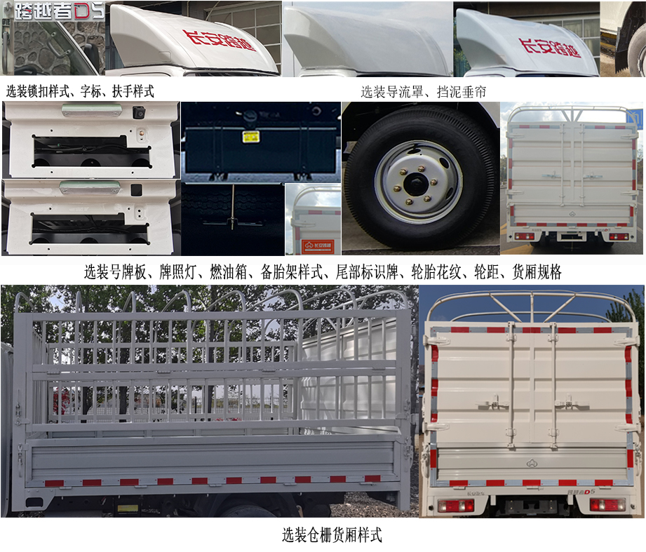 長安牌SC5034CCYUDW6B3倉柵式運(yùn)輸車公告圖片