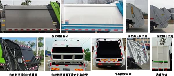 东风股份多利卡D6 JDF5070ZYSE6压缩式垃圾车公告图片