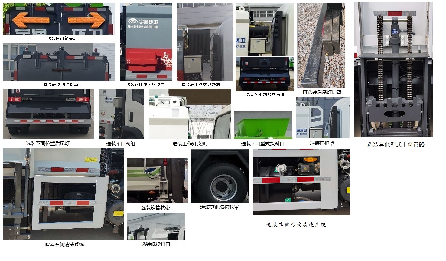 宇通牌YTZ5080TCAT0D6餐廚垃圾車公告圖片