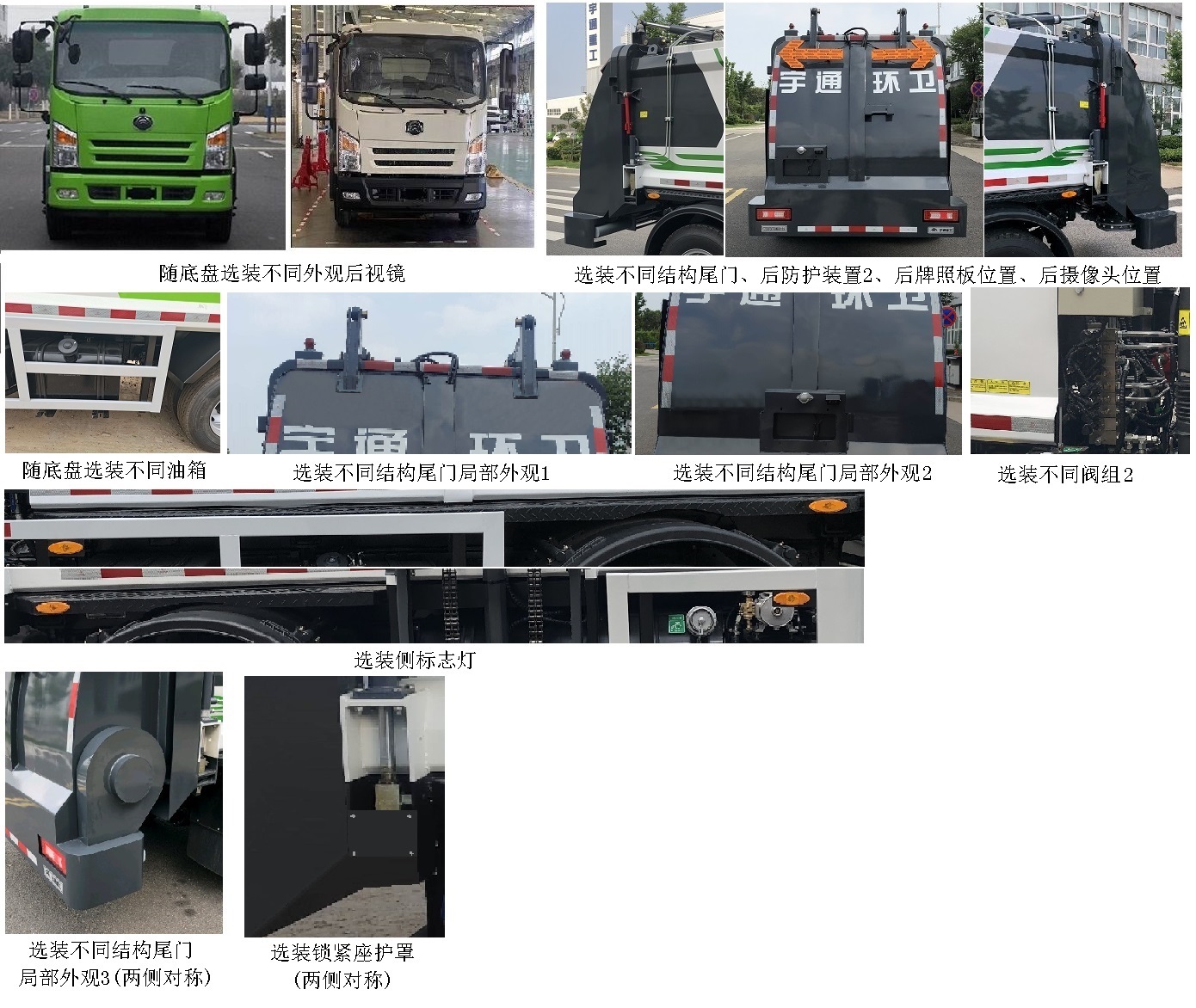 宇通牌YTZ5080TCAT0D6餐廚垃圾車公告圖片