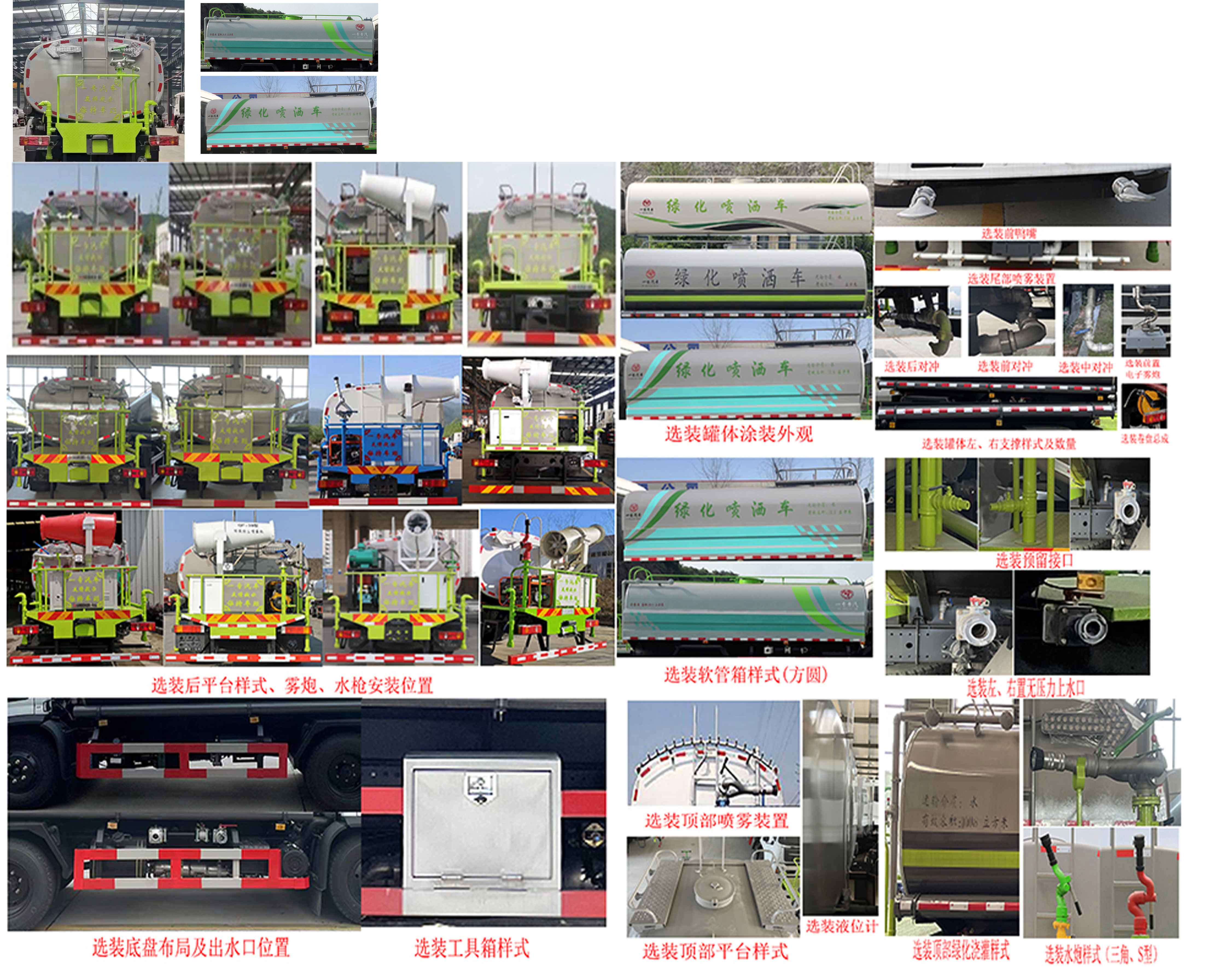 专致牌YZZ5161GPSEZ6绿化喷洒车公告图片