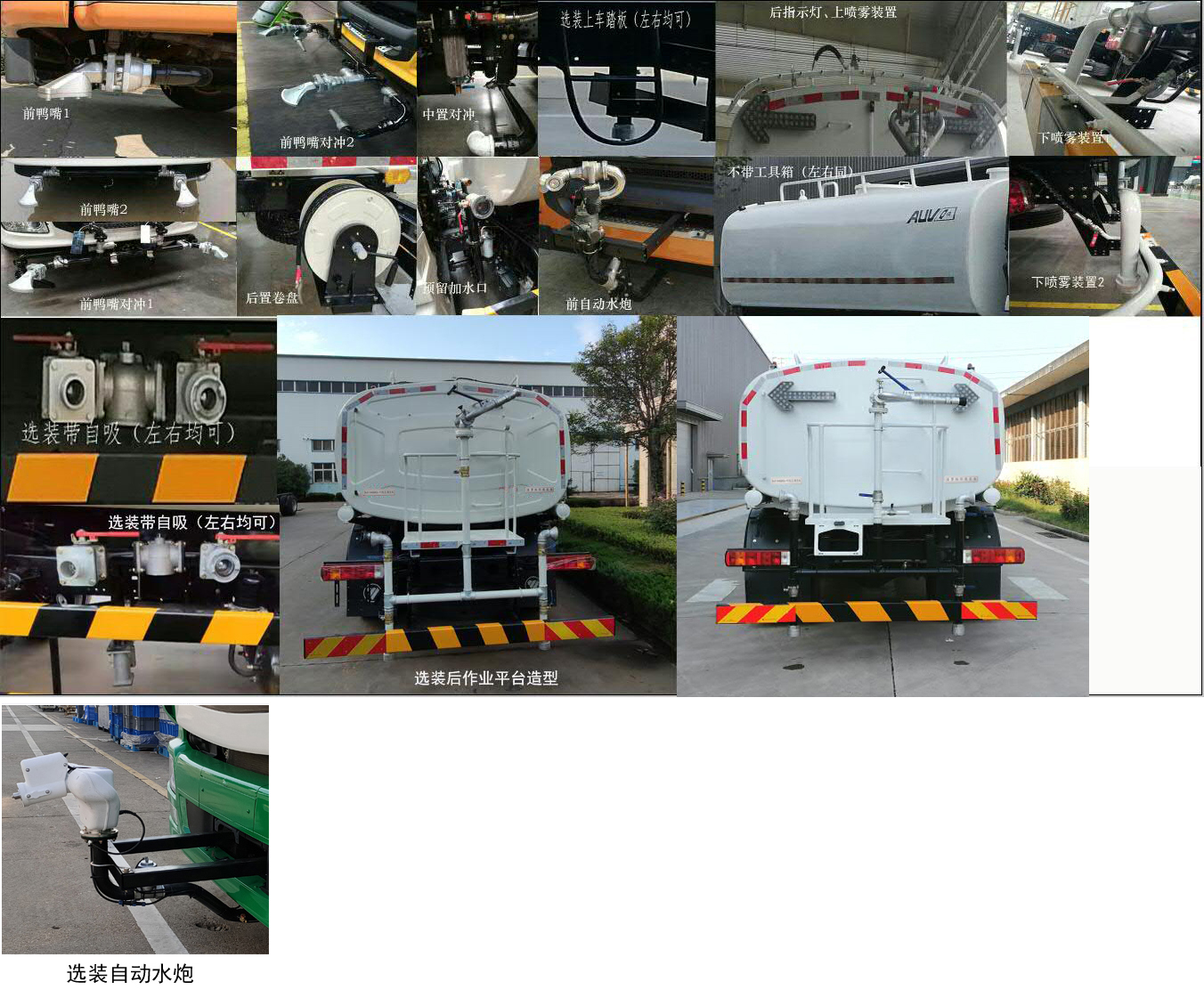 普罗科牌BJ5182GSSE6-P1洒水车公告图片