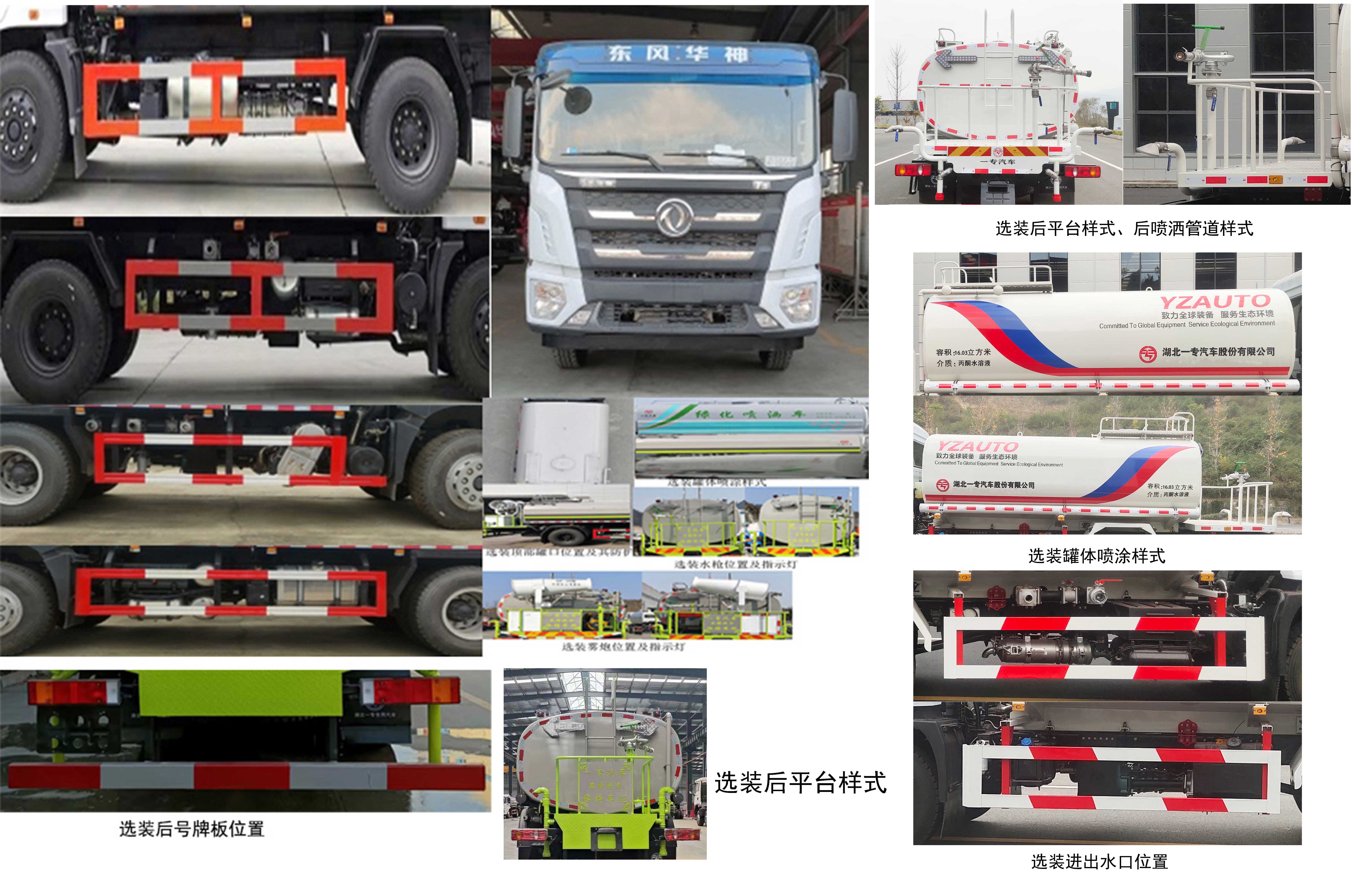 專致牌YZZ5250GPSEH6綠化噴灑車公告圖片