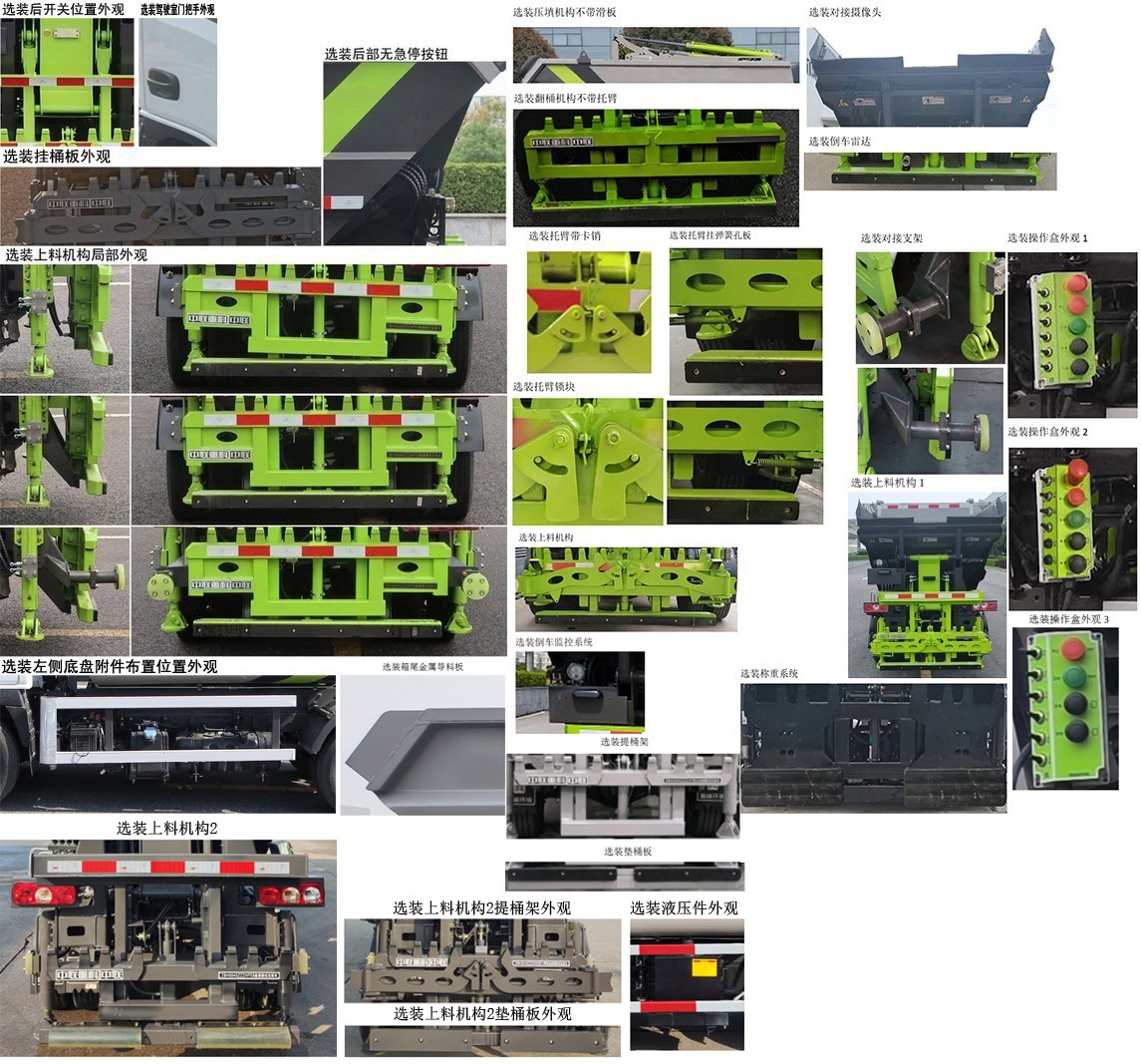中联牌ZBH5040ZZZSHE6自装卸式垃圾车公告图片