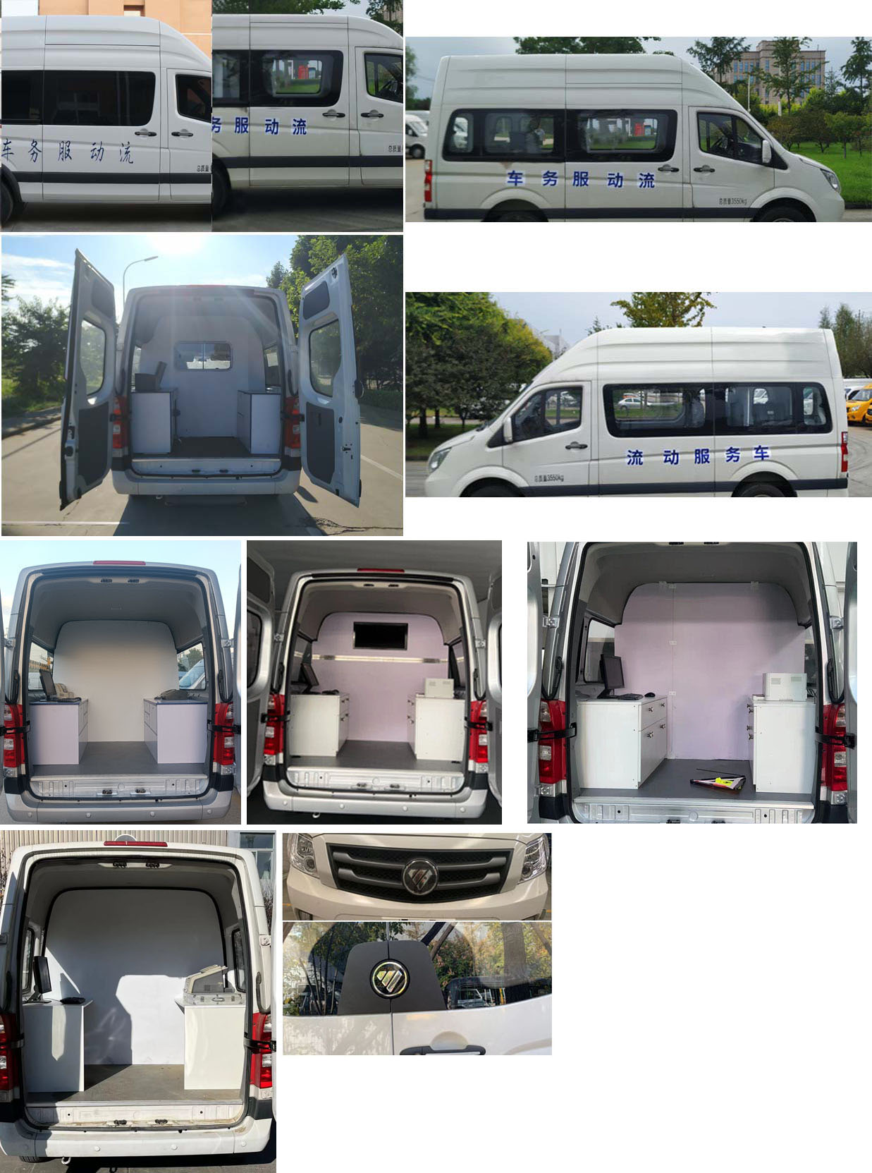 福田牌BJ5048XDW-V9流动服务车公告图片