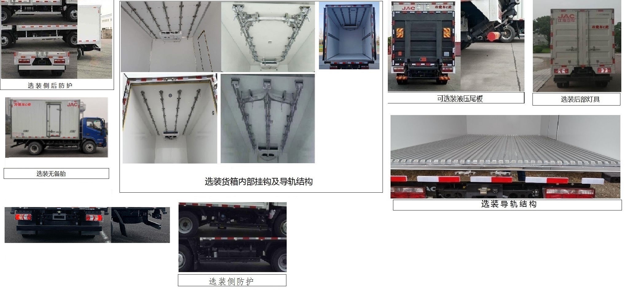 江淮牌HFC5045XLCP32K4C7S冷藏车公告图片