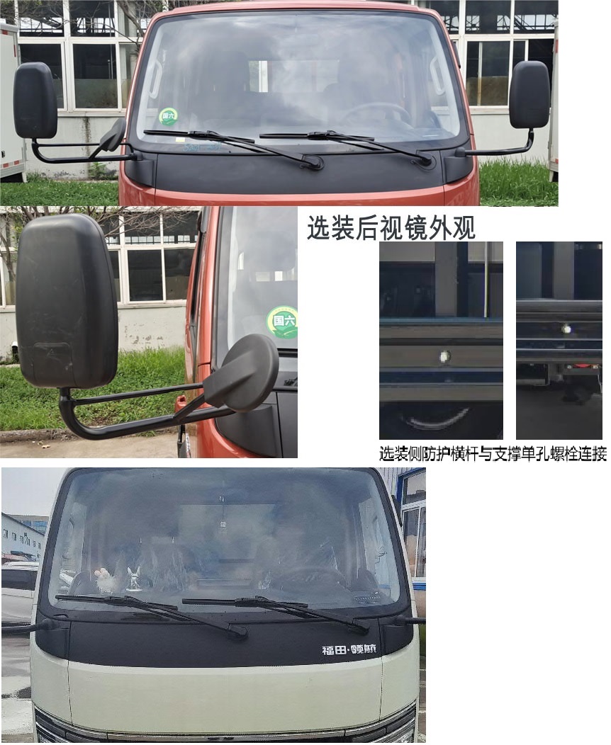 福田牌BJ5045XXY9PB5-24厢式运输车公告图片