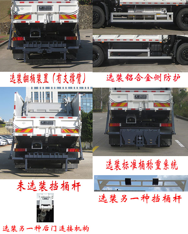 福龙马牌FLM5180ZYSDF6NGGW压缩式垃圾车公告图片