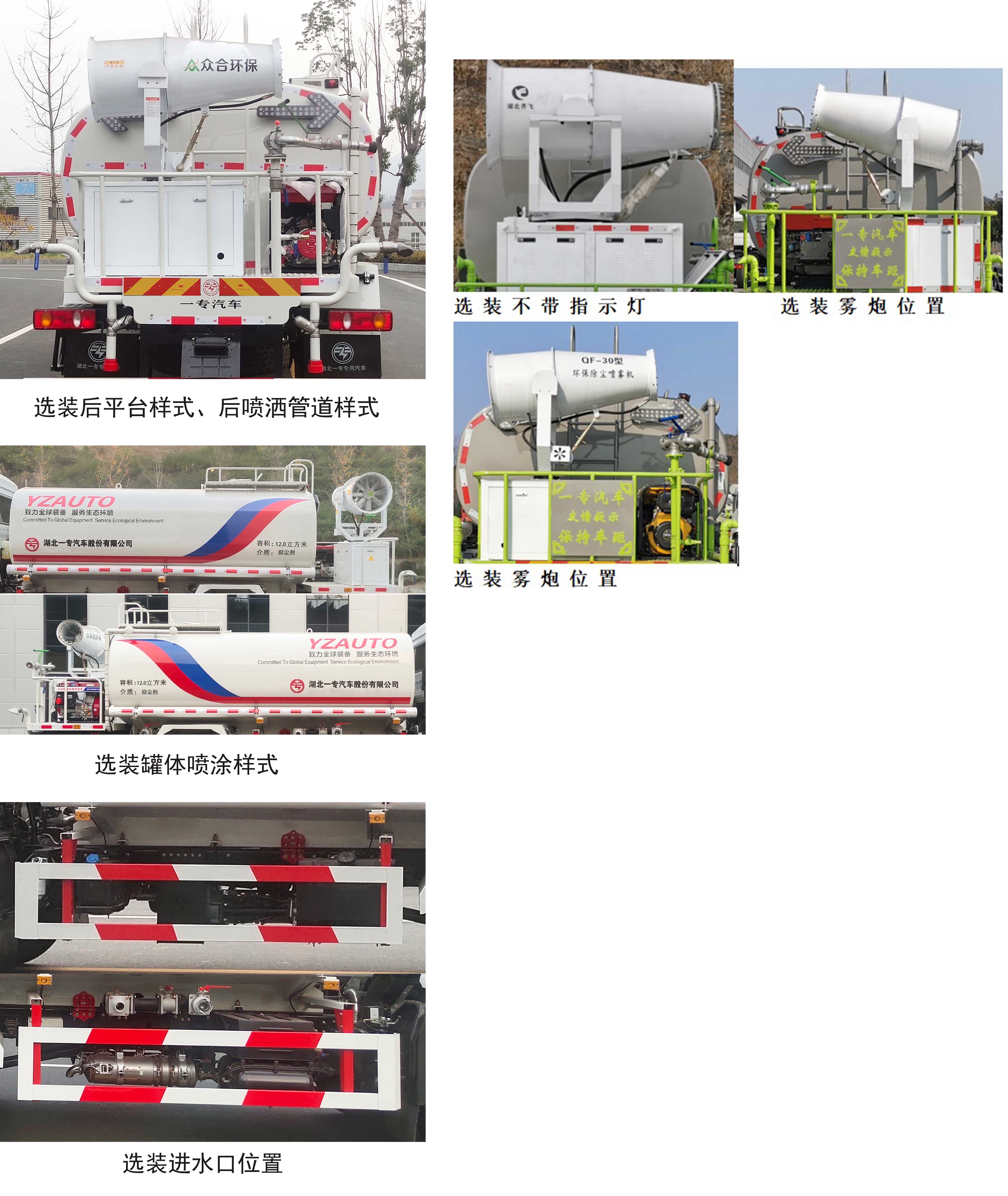 专致牌YZZ5163TDYJ6多功能抑尘车公告图片