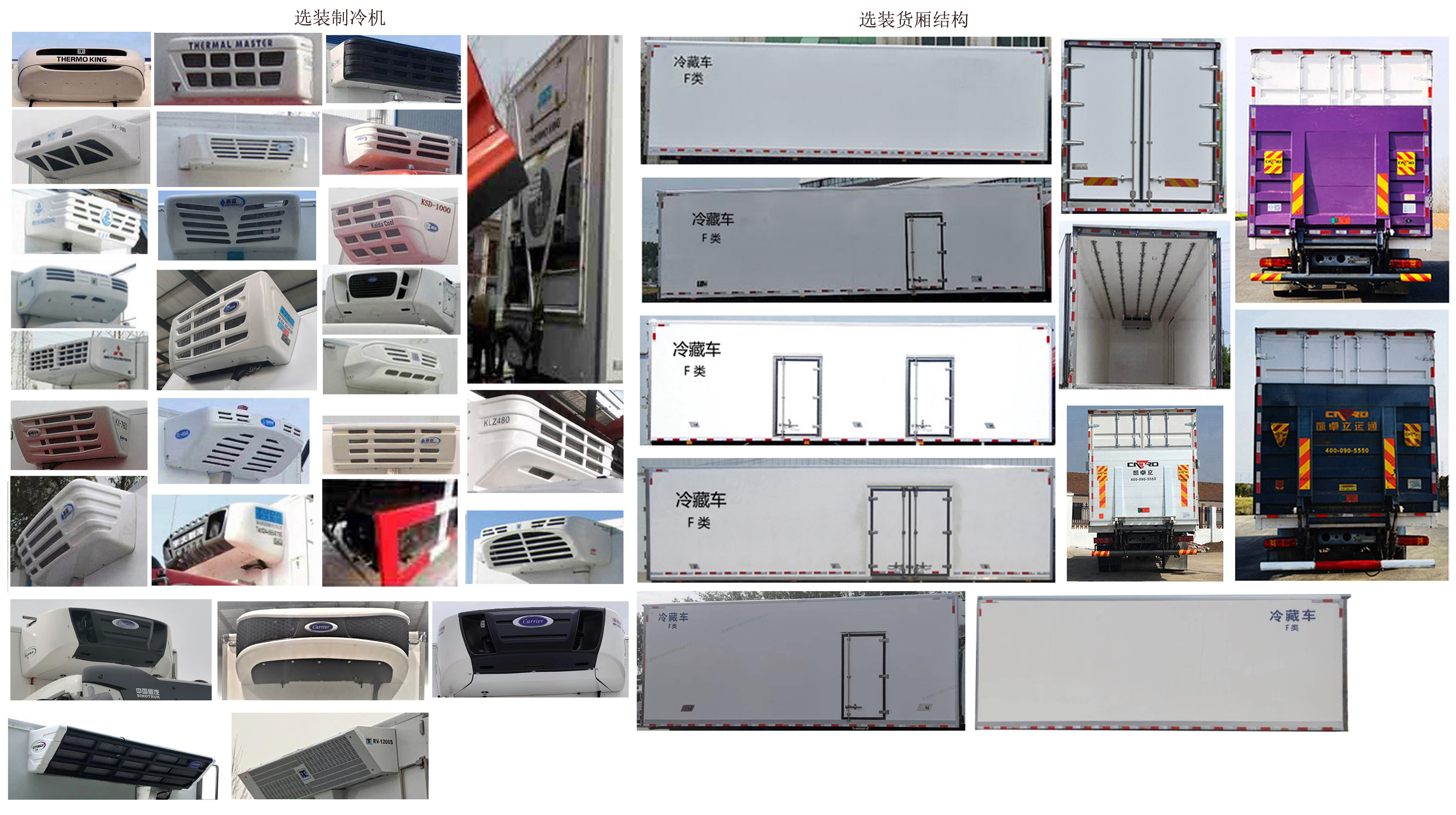 汕德卡牌ZZ5186XLCN711GF1冷藏车公告图片