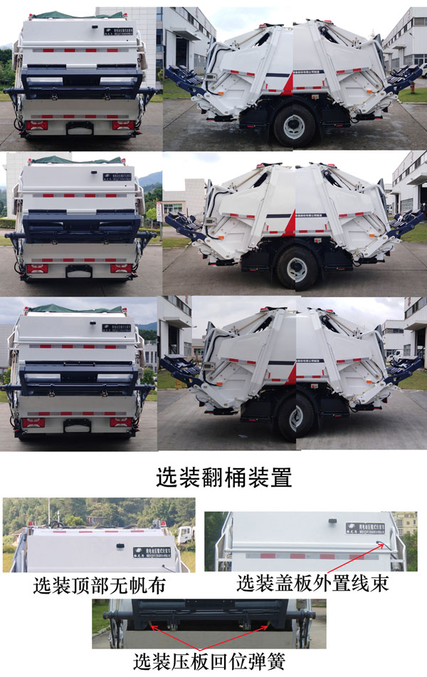 福龙马牌FLM5100ZYSNJBEV纯电动压缩式垃圾车公告图片