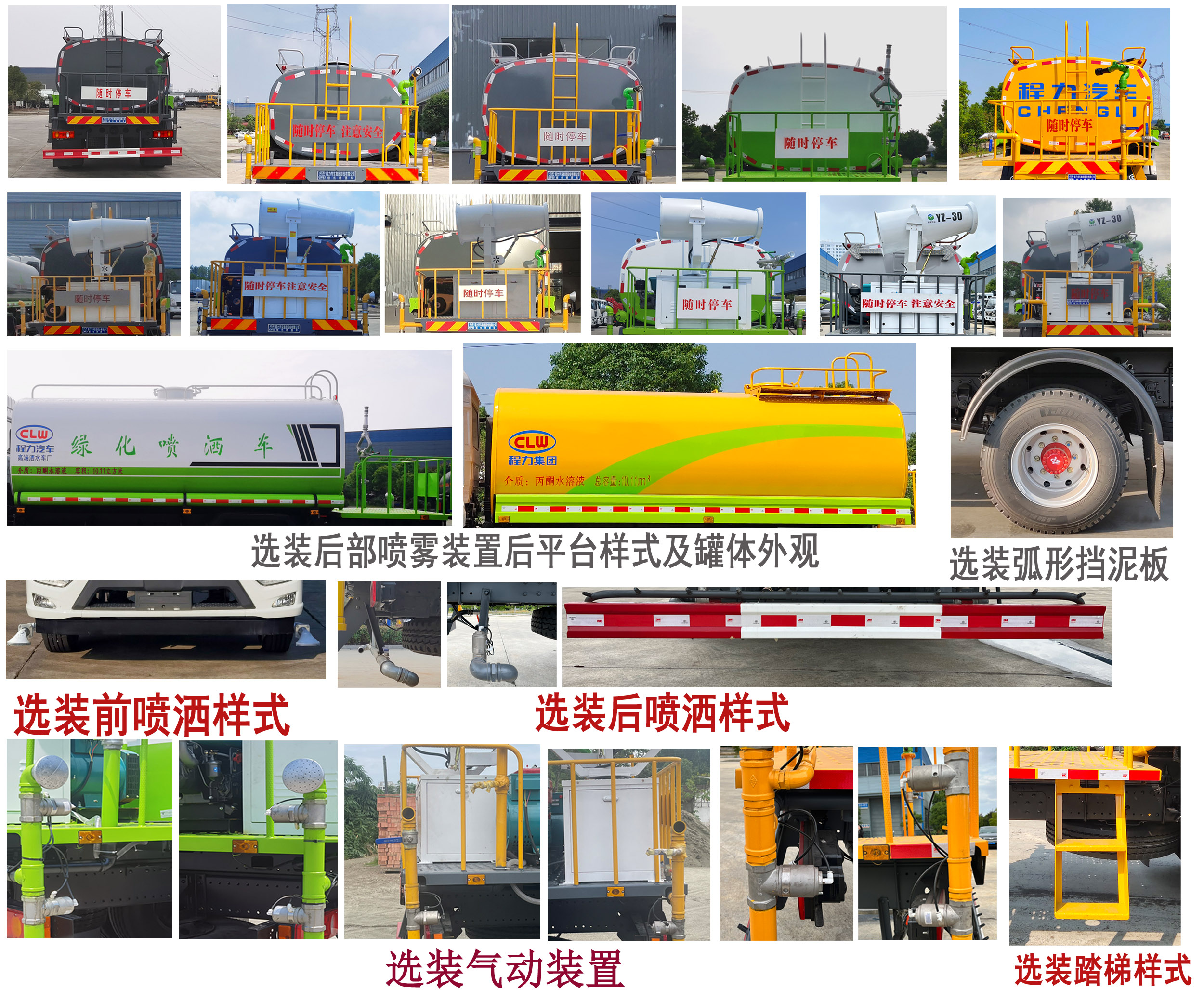 程力牌CL5160GPSSZ6綠化噴灑車公告圖片