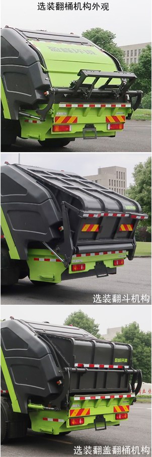 中联牌ZBH5121ZYSDHE6压缩式垃圾车公告图片