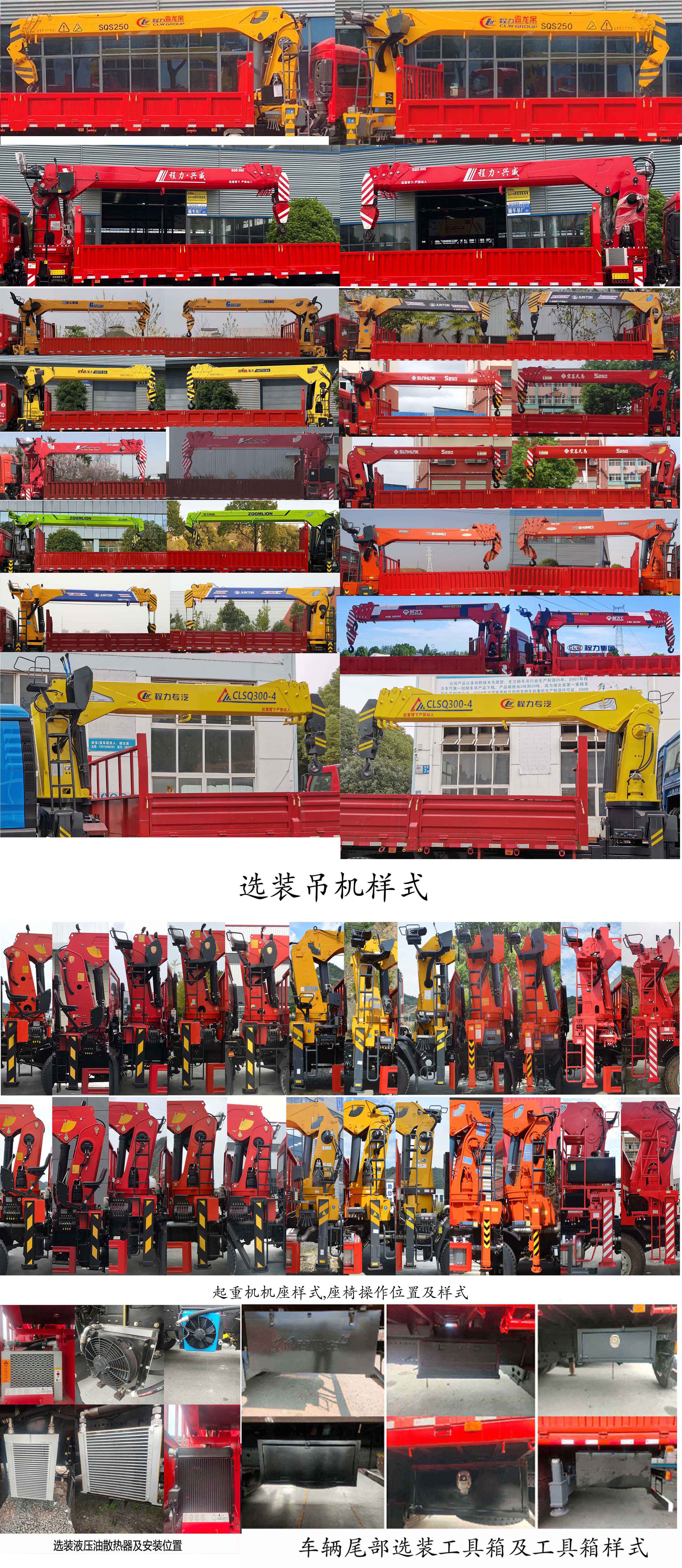 程力威牌CLW5240JSQA6SZ隨車起重運(yùn)輸車公告圖片