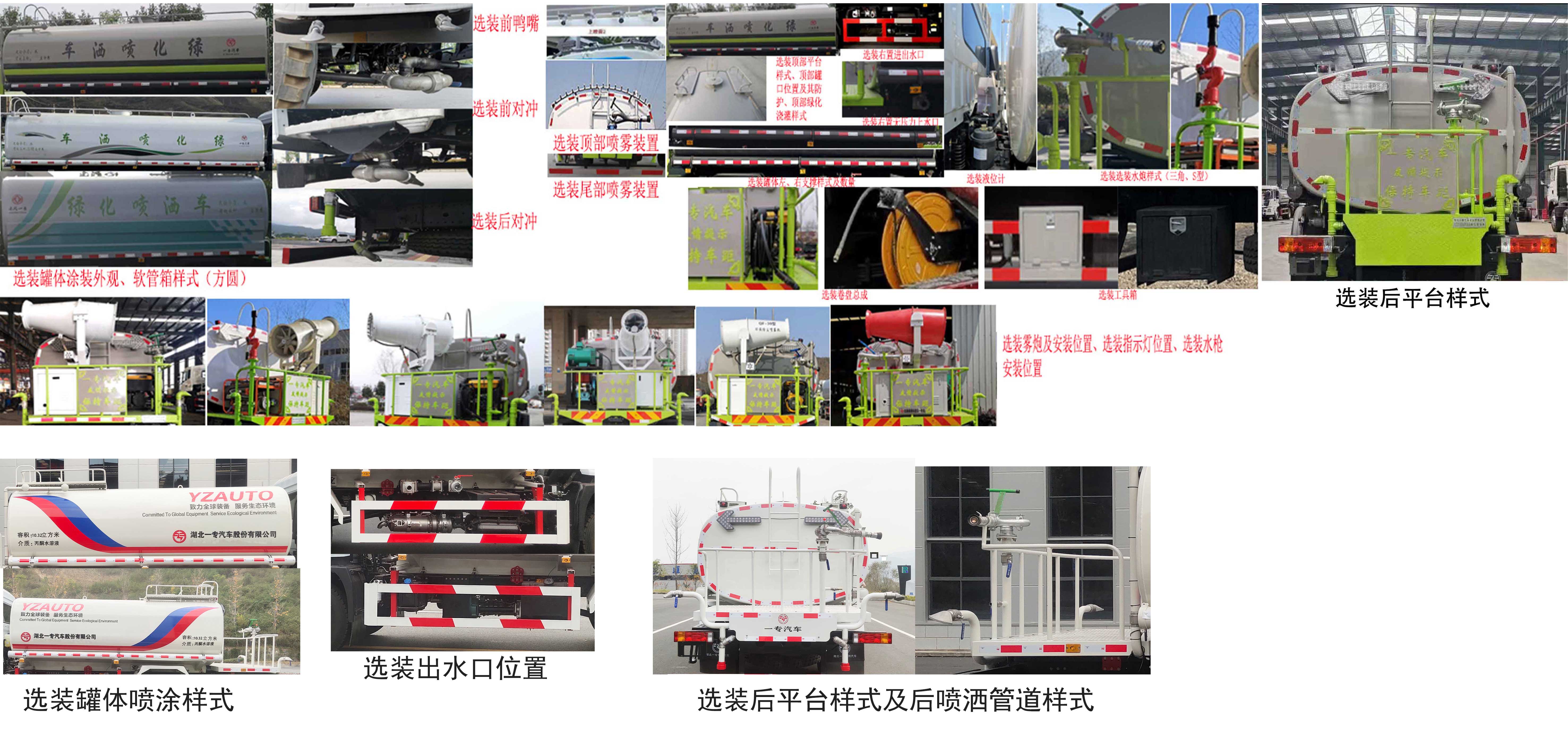 专致牌YZZ5160GPSBJ6绿化喷洒车公告图片