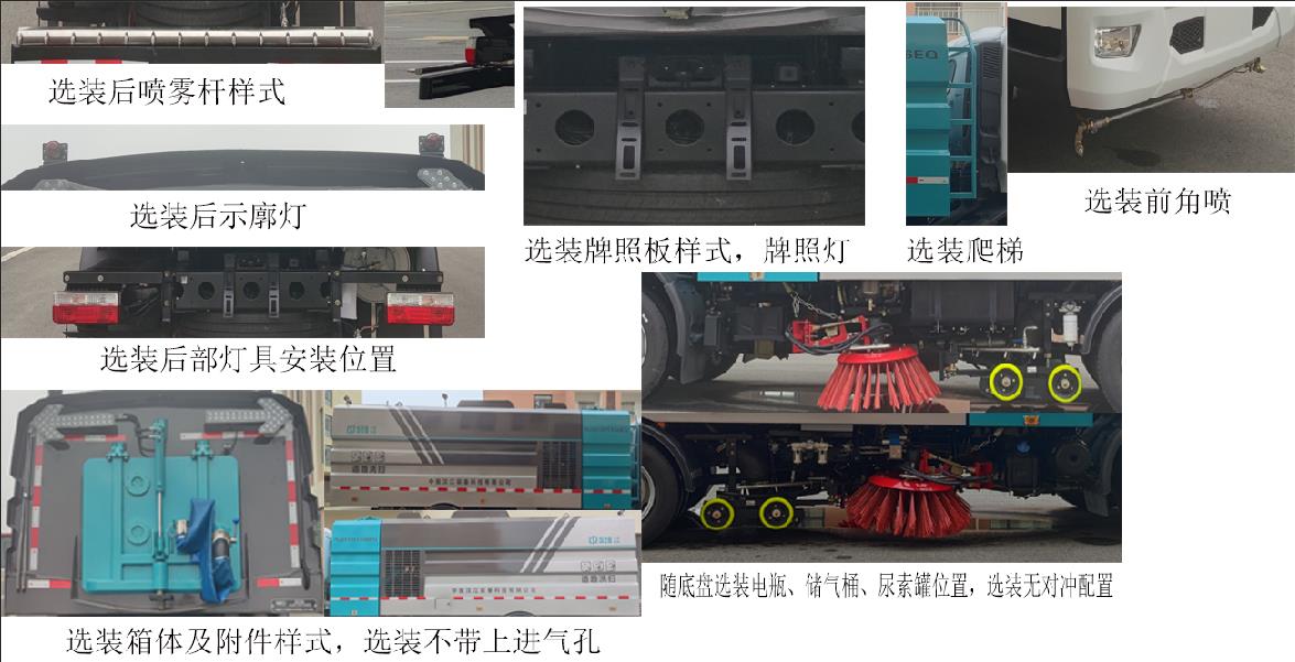 中振汉江牌HJZ5120TXS6EQ洗扫车公告图片