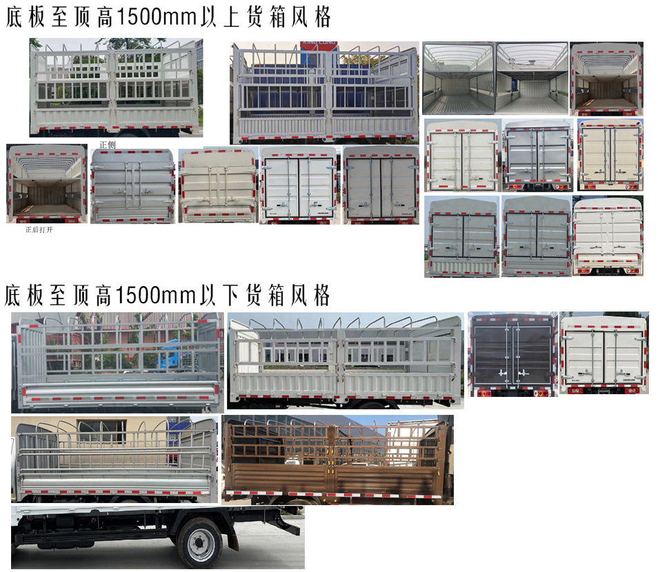 福田牌BJ5044CCY8JA5-AA1仓栅式运输车公告图片