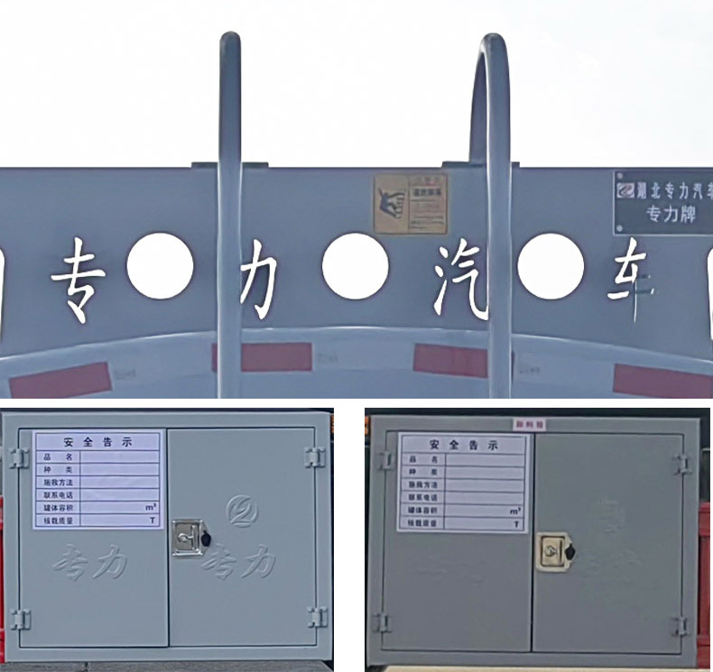 专力牌ZLC5185GYYEC6运油车公告图片