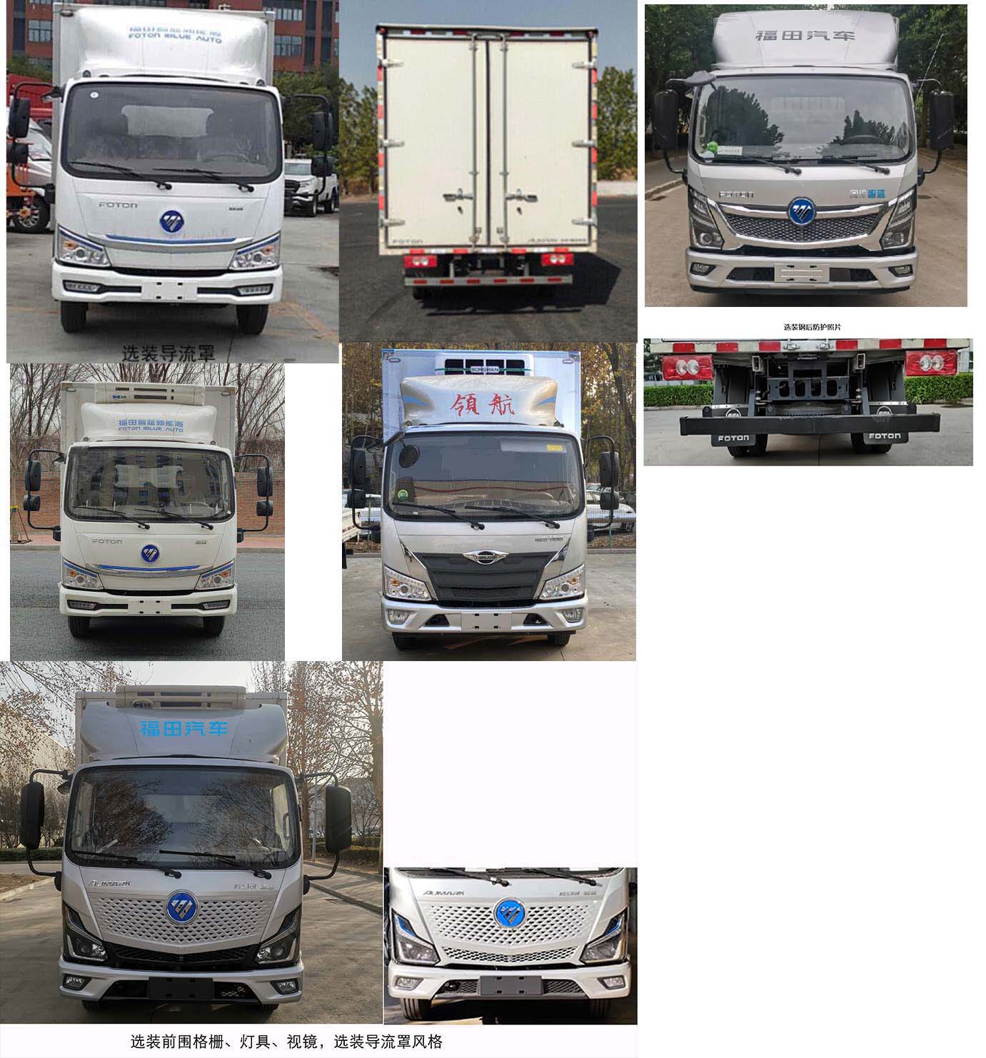 福田牌BJ5045XLCEVK純電動(dòng)冷藏車公告圖片