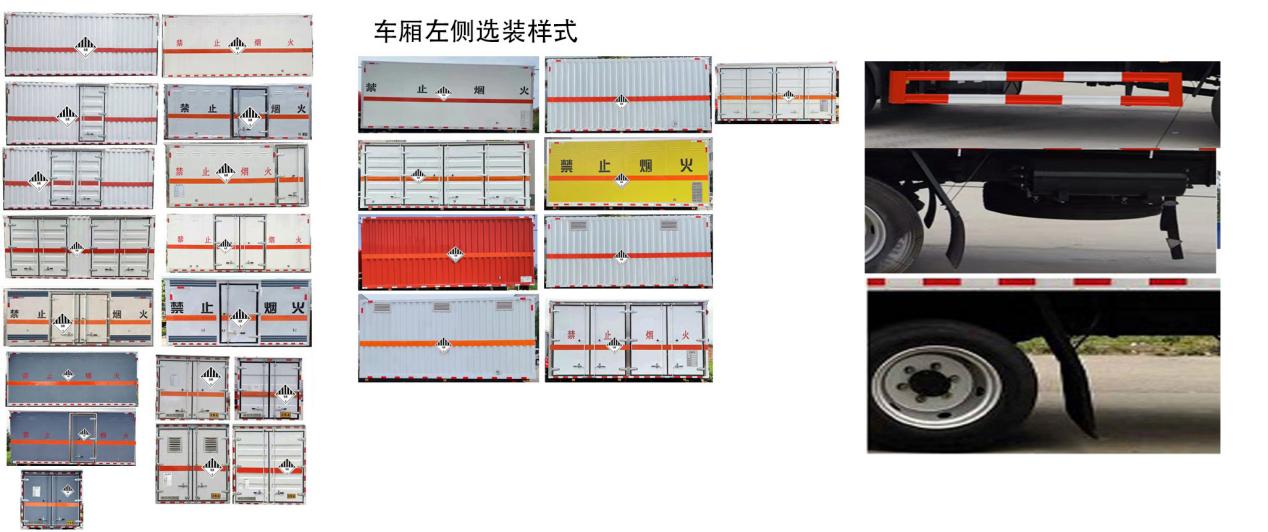 中汽力威牌HLW5100XZWEQ6杂项危险物品厢式运输车公告图片