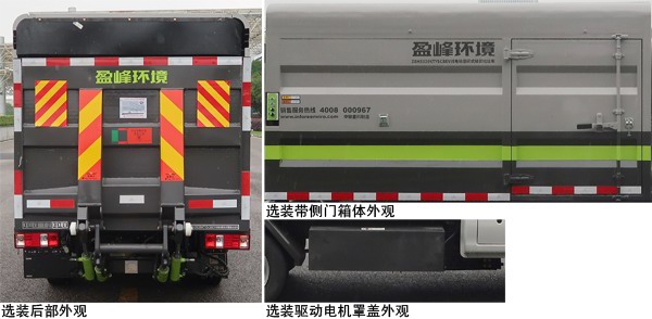 中联牌ZBH5030XTYSCBEV纯电动密闭式桶装垃圾车公告图片