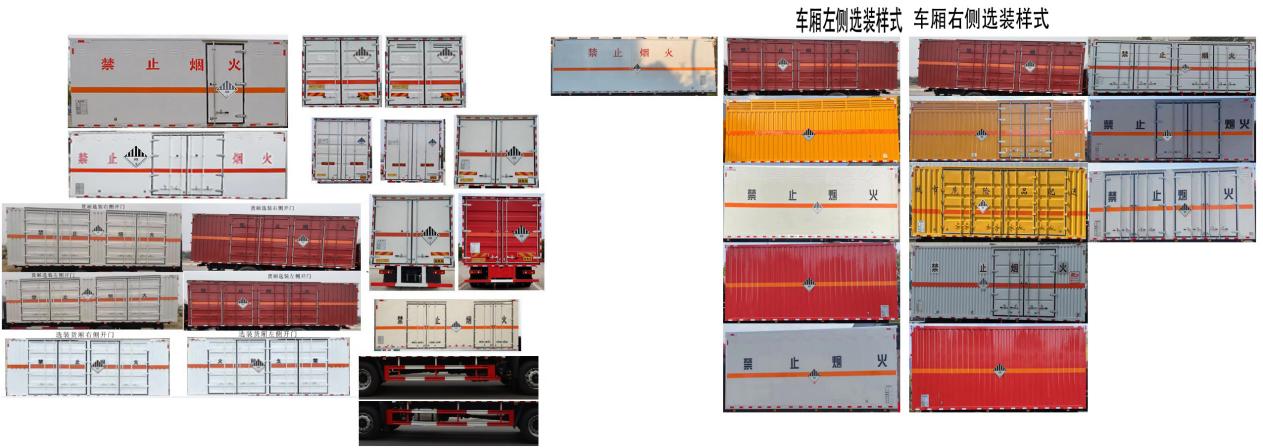 中汽力威牌HLW5180XZWDF6杂项危险物品厢式运输车公告图片