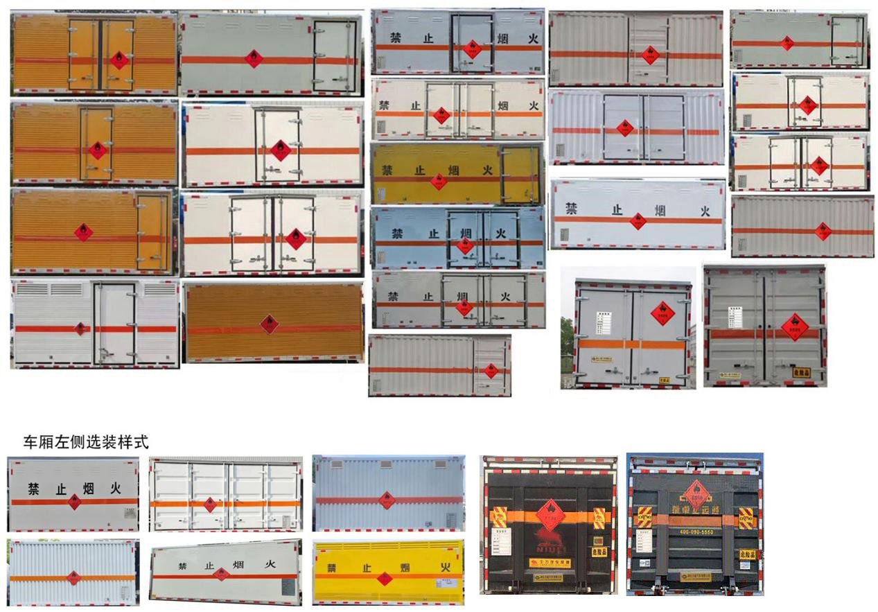 易燃液体厢式运输车图片