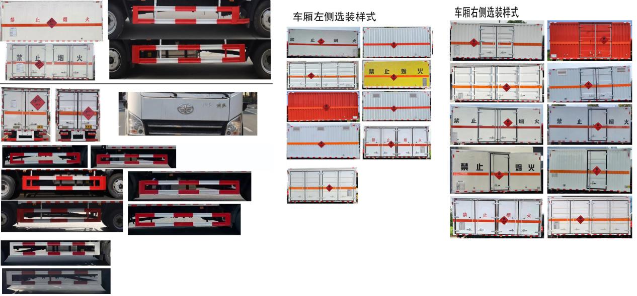 易燃气体厢式运输车图片