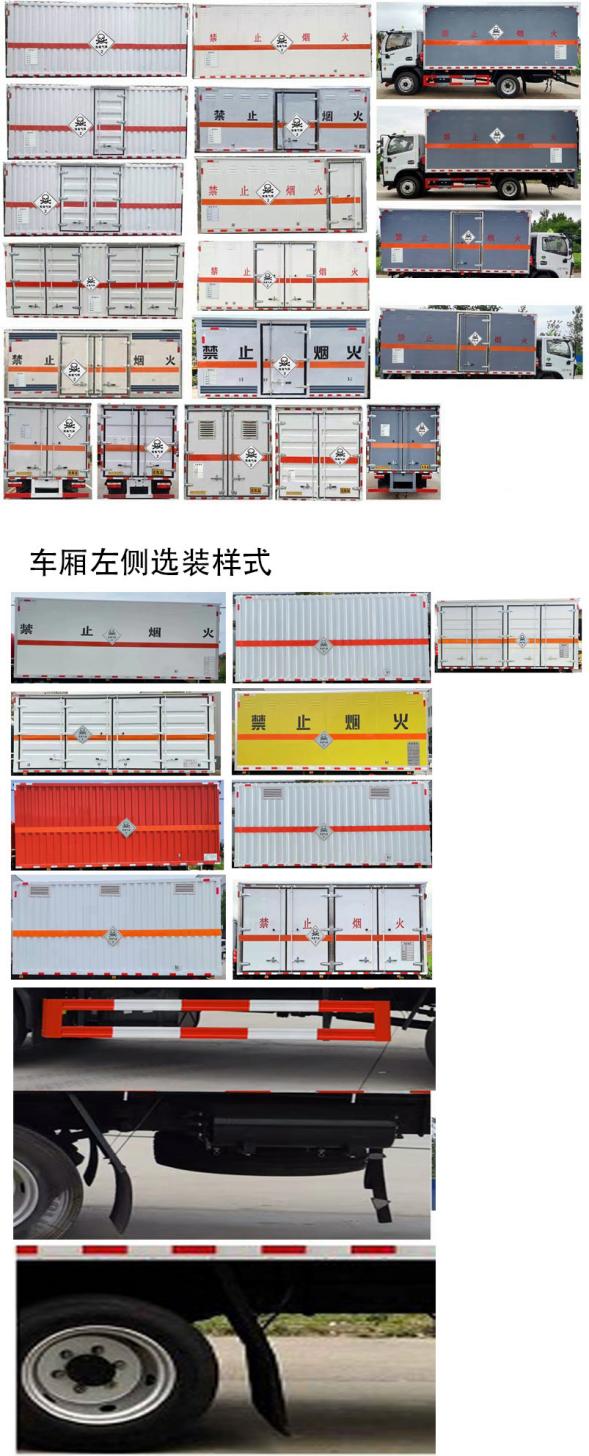 中汽力威牌HLW5100XDQEQ6毒性氣體廂式運(yùn)輸車公告圖片