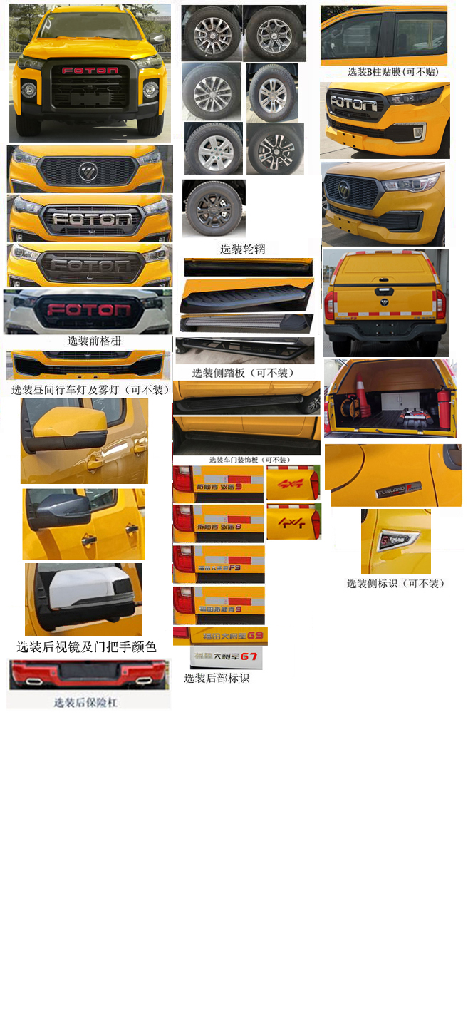 福田牌BJ5037XGC-4A工程車公告圖片