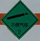 專致牌YZZ5035XRQEQ6易燃?xì)怏w廂式運(yùn)輸車公告圖片