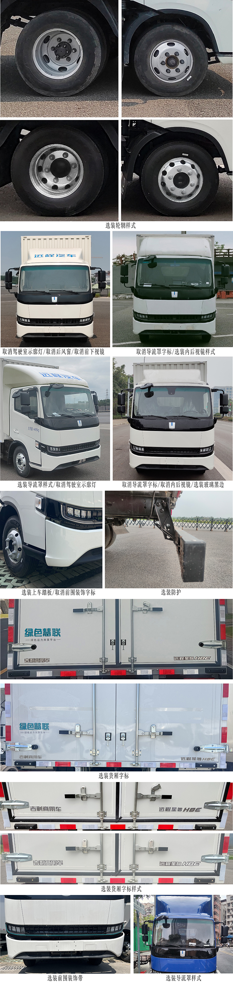 远程牌JGL5047XXYBEVGM9纯电动厢式运输车公告图片