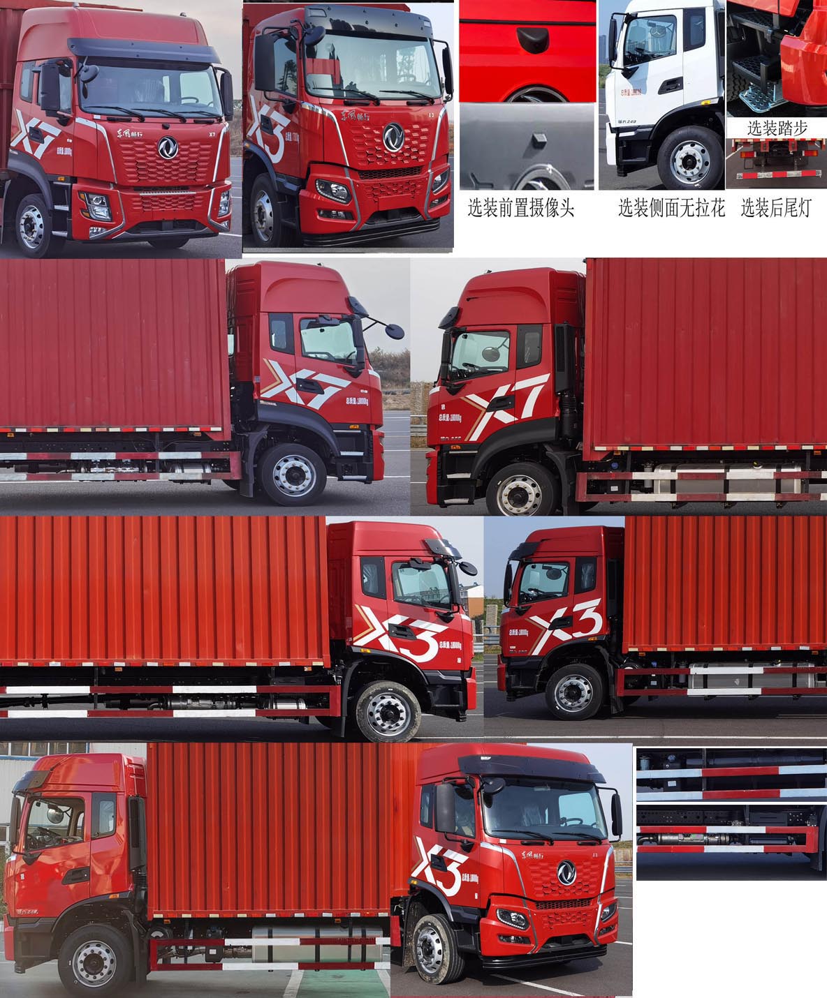 東風(fēng)牌DFV5173XXYGP6D廂式運(yùn)輸車(chē)公告圖片