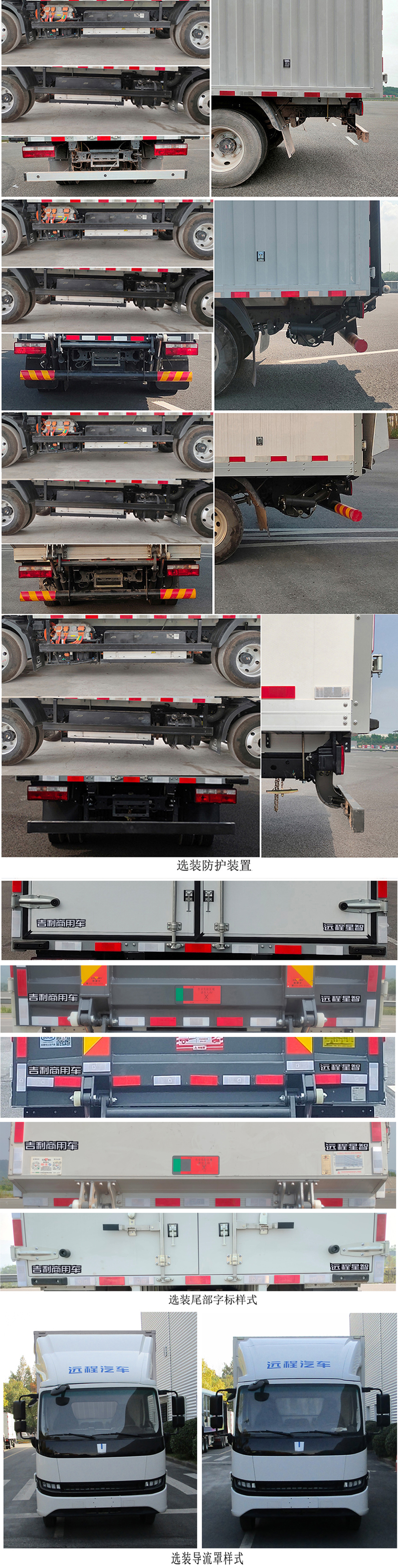 遠(yuǎn)程牌JGL5042XXYSHEVGN1插電式混合動(dòng)力廂式運(yùn)輸車公告圖片