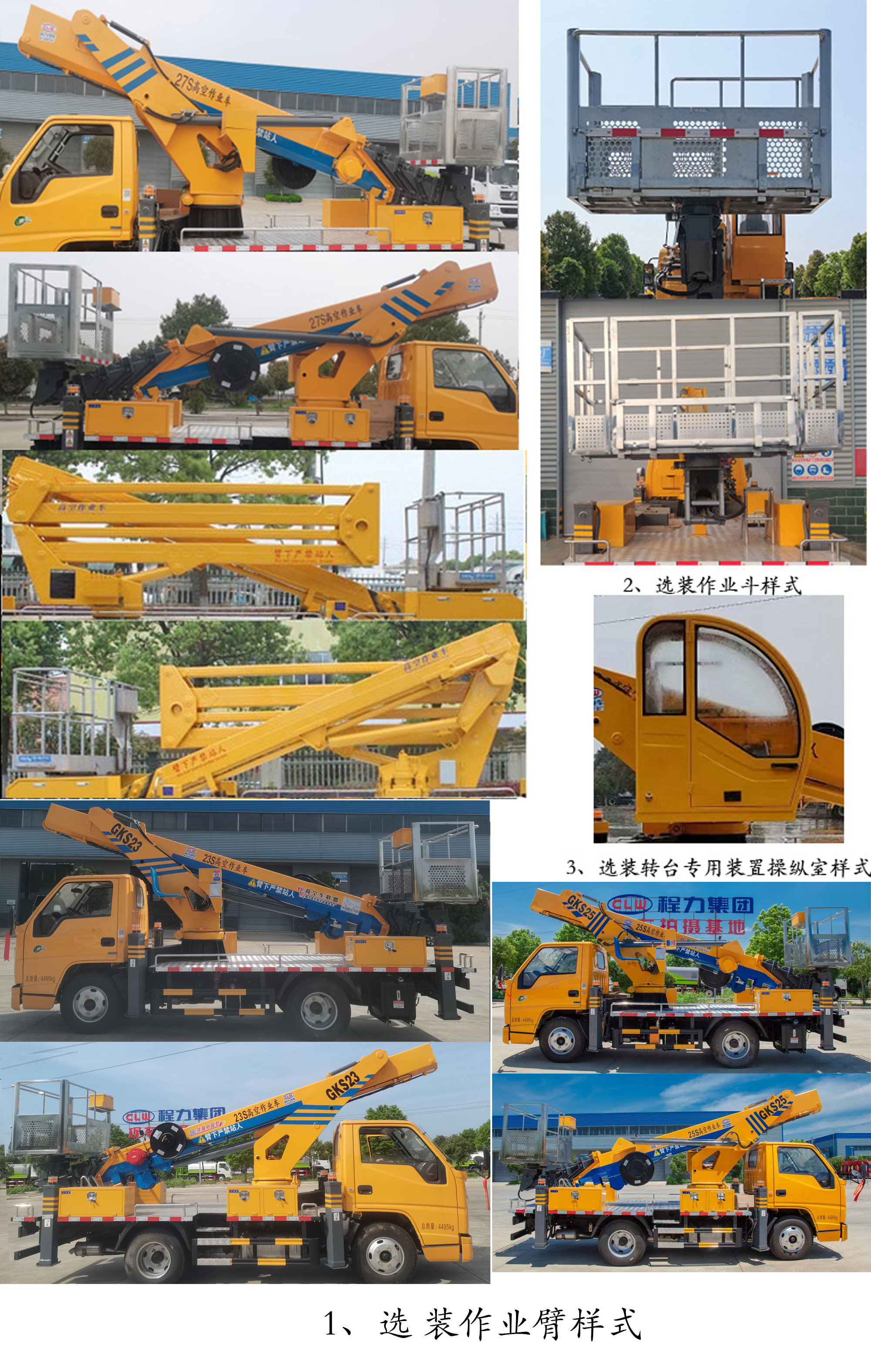 程力牌CL5080JGK6DS高空作业车公告图片