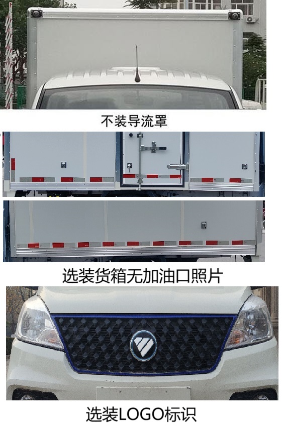 福田牌BJ5030XXYEV7纯电动厢式运输车公告图片