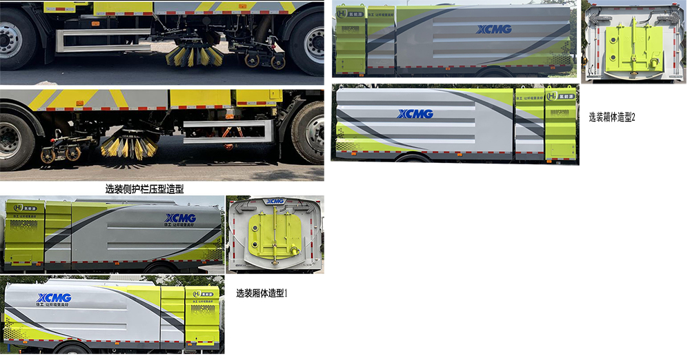 徐工牌XGH5180TXSBFCEV燃料電池洗掃車公告圖片
