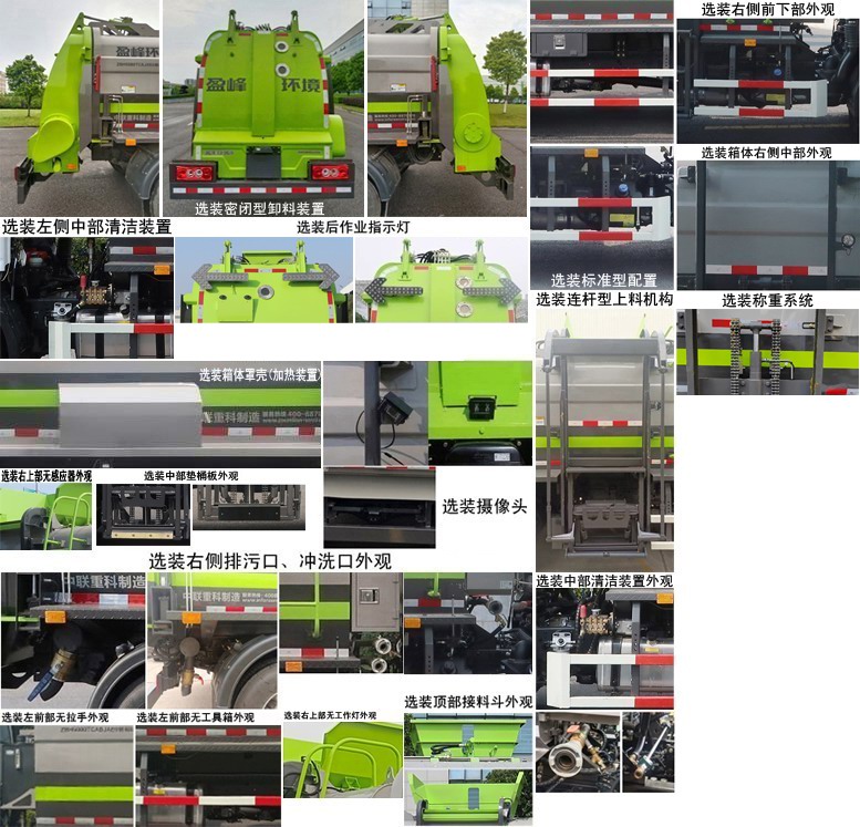 中聯(lián)牌ZBH5080TCABJAE6餐廚垃圾車公告圖片