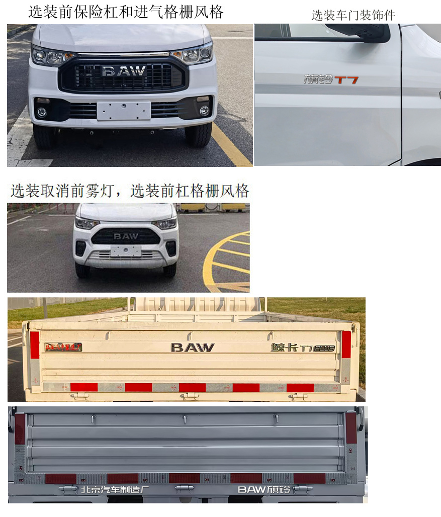 BAW1042P1B51 锐胜牌133马力单桥汽油3.7米国六载货汽车图片