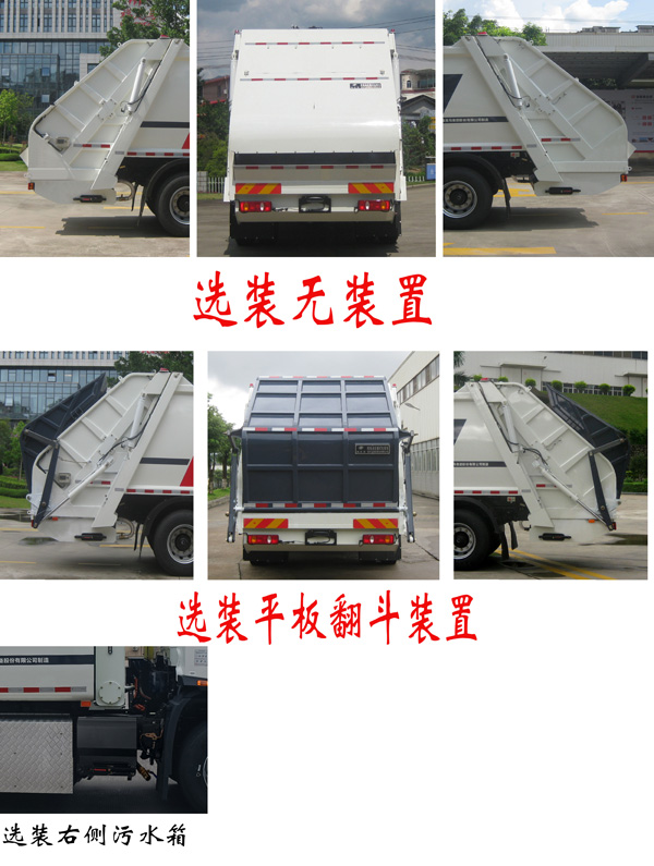 福龙马牌FLM5180ZYSDFBEVM纯电动压缩式垃圾车公告图片