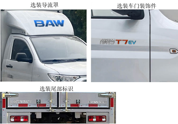 锐胜牌BAW5042XXYP1451BEV纯电动厢式运输车公告图片