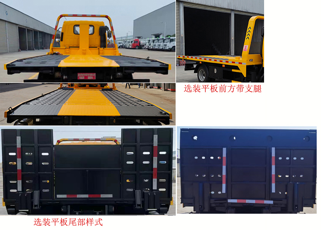 專(zhuān)威牌HTW5043TQZPJH6清障車(chē)公告圖片