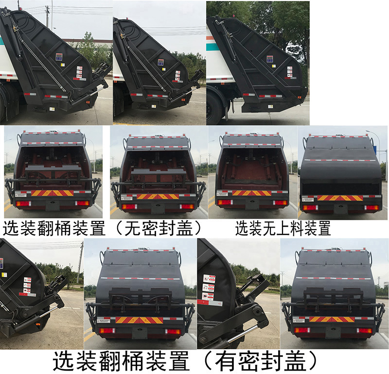 帝王环卫牌HDW5256ZYSD6压缩式垃圾车公告图片