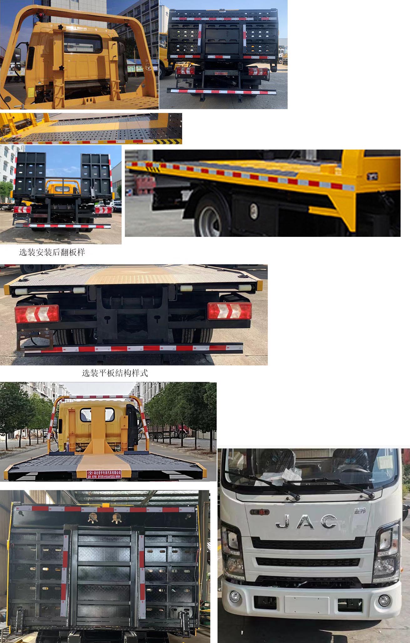 虹宇牌HYS5046TQZH6QL清障車公告圖片