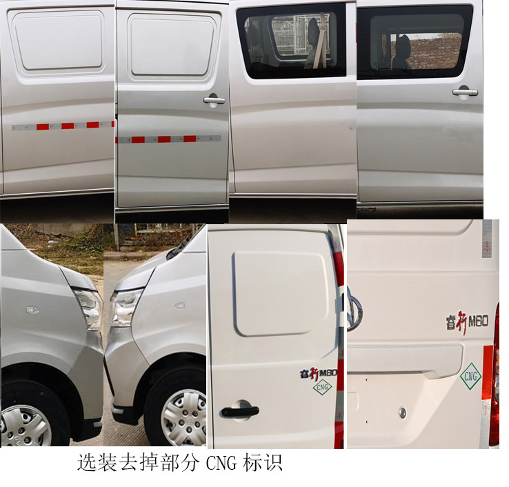 長(zhǎng)安牌SC5021XXYAAM6NG廂式運(yùn)輸車公告圖片