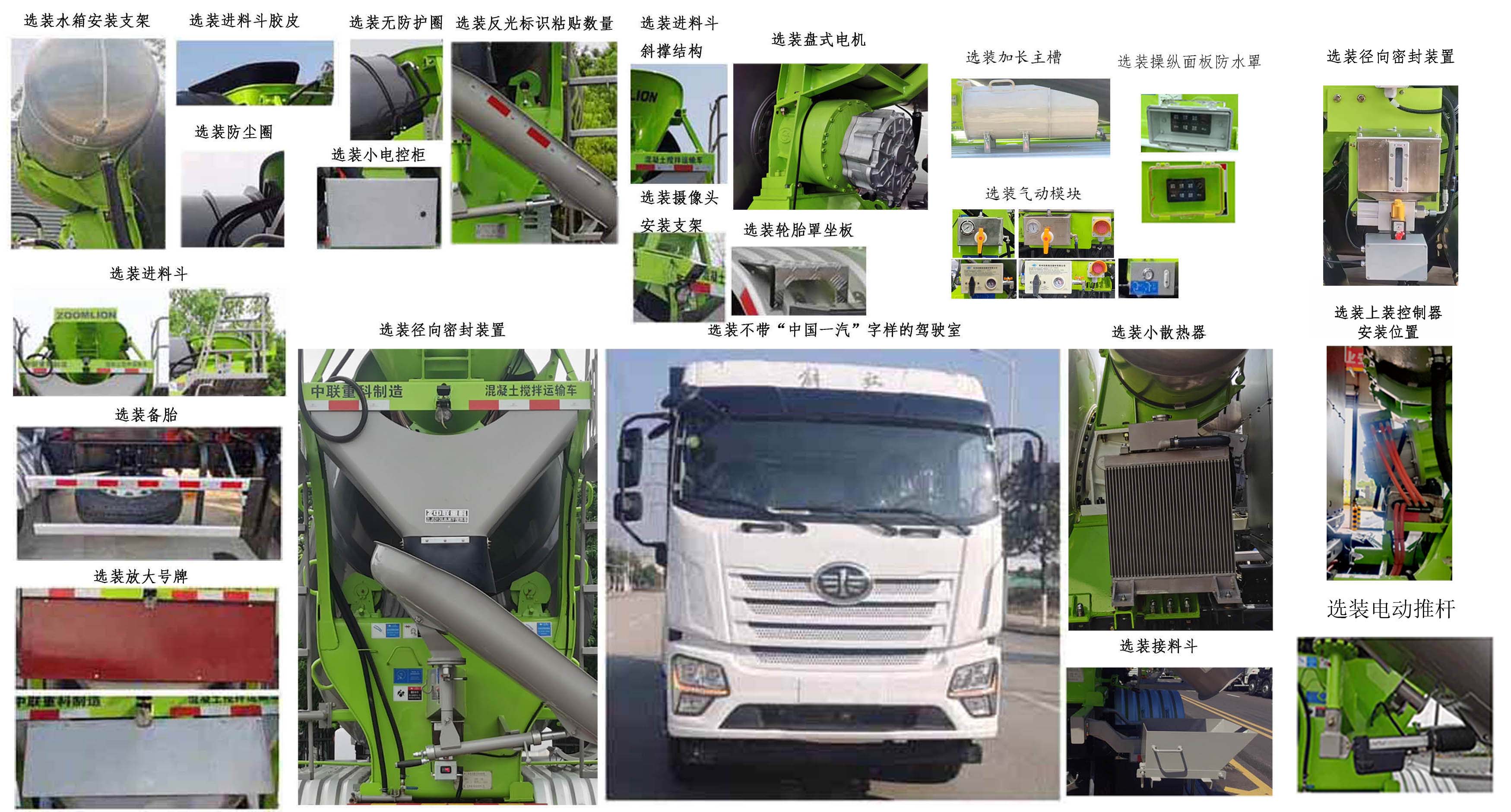 中聯(lián)牌ZLJ5318GJBJBEVH換電式純電動混凝土攪拌運輸車公告圖片