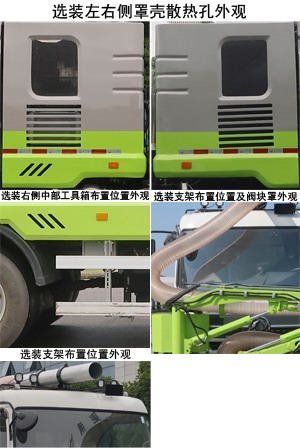 中联牌ZBH5180TYHDHE6绿化综合养护车公告图片