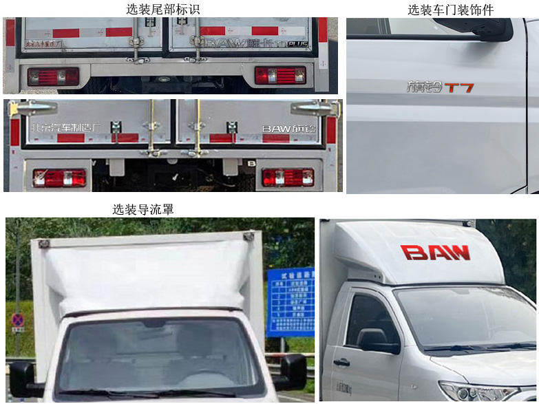 锐胜牌BAW5031XXY1BB6厢式运输车公告图片