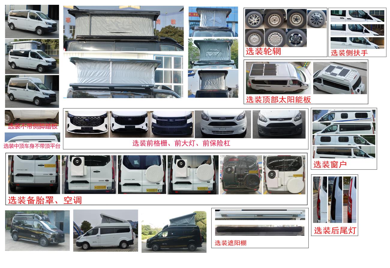 齊星牌QXC5047XLJ旅居車公告圖片