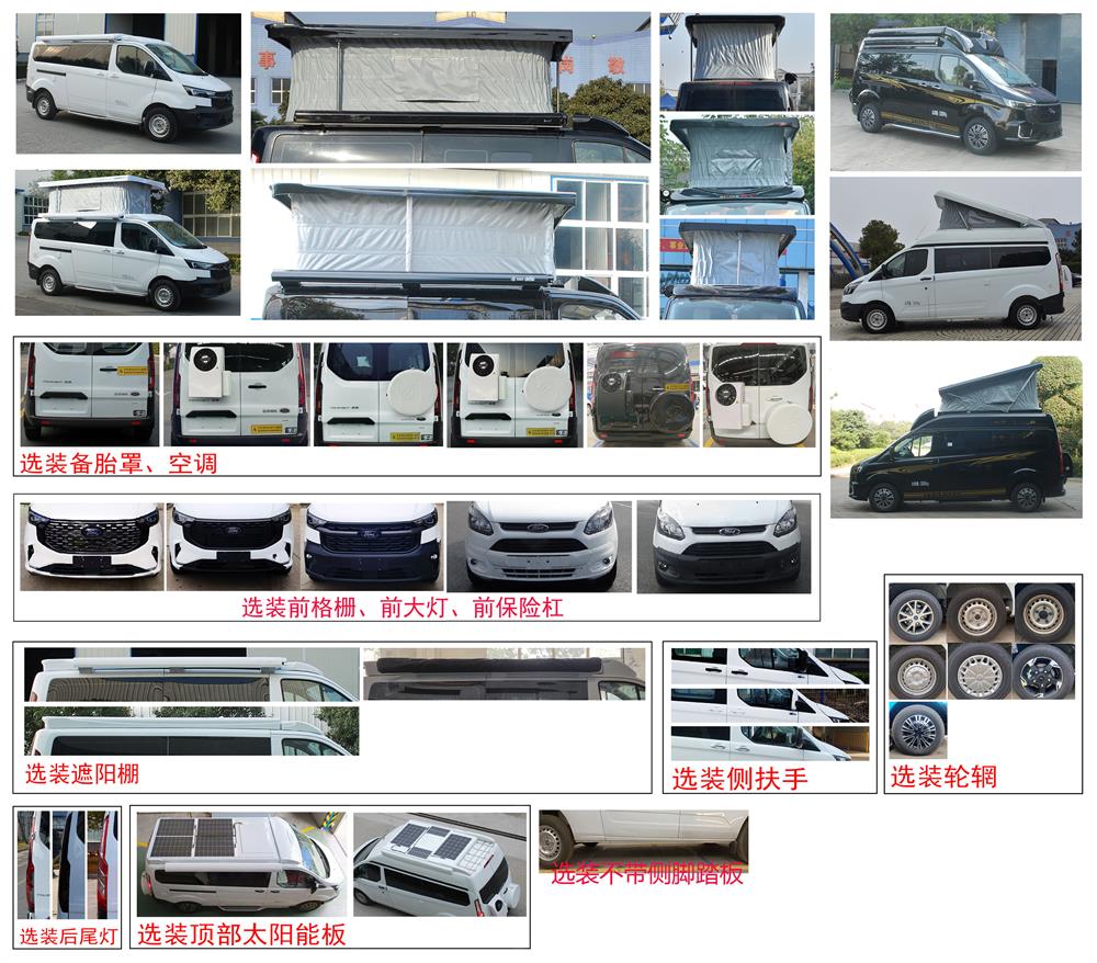 齊星牌QXC5037XLJC旅居車公告圖片